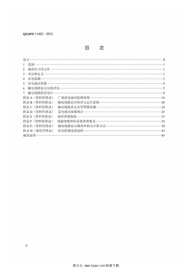 Q/GDW 11452-2015 标准预览