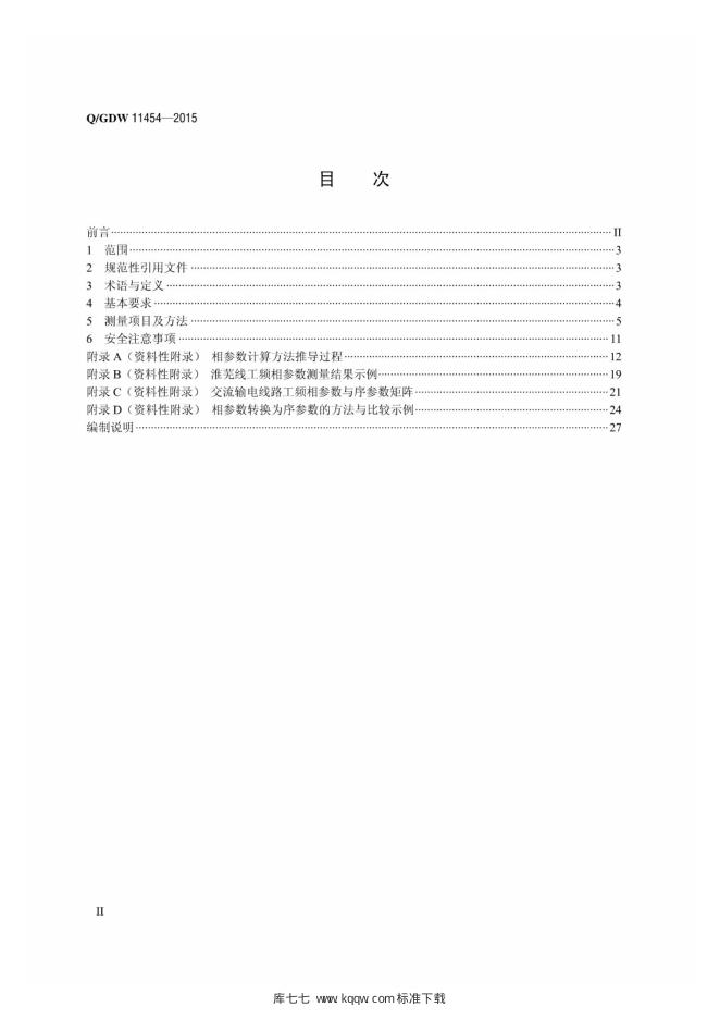 Q/GDW 11454-2015 标准预览