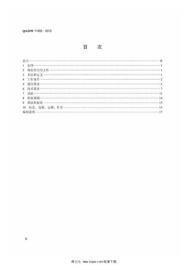 Q/GDW 11455-2015 标准预览