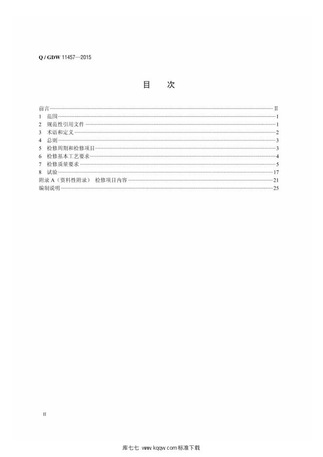 Q/GDW 11457-2015 标准预览