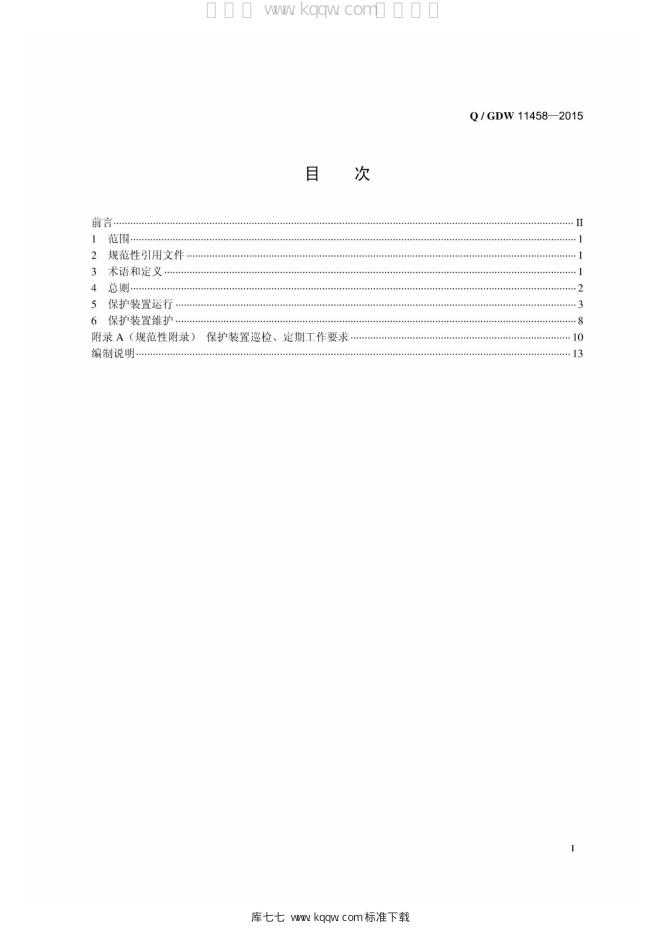 Q/GDW 11458-2015 标准预览