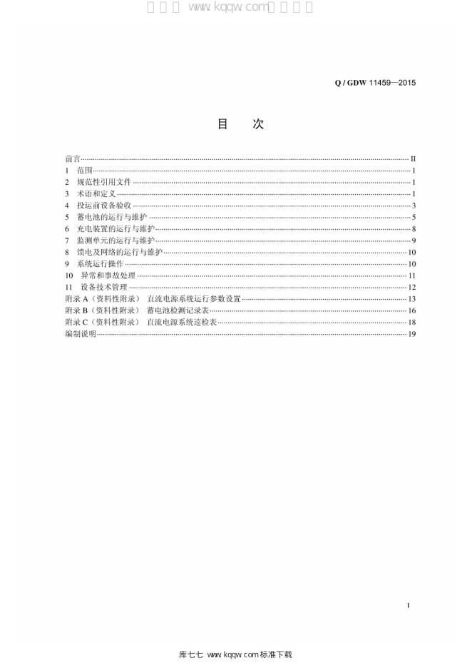 Q/GDW 11459-2015 标准预览