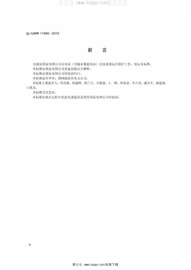 Q/GDW 11459-2015 标准预览