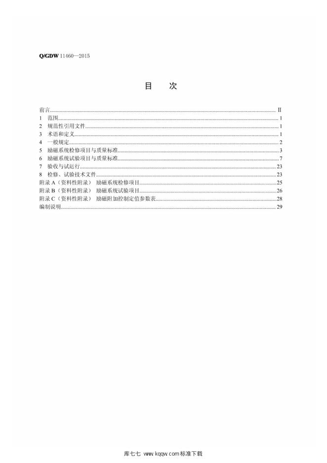 Q/GDW 11460-2015 标准预览
