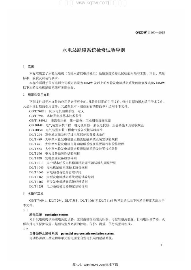 Q/GDW 11460-2015 标准预览