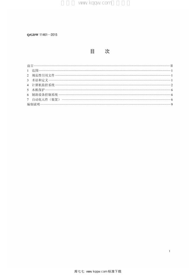 Q/GDW 11461-2015 标准预览