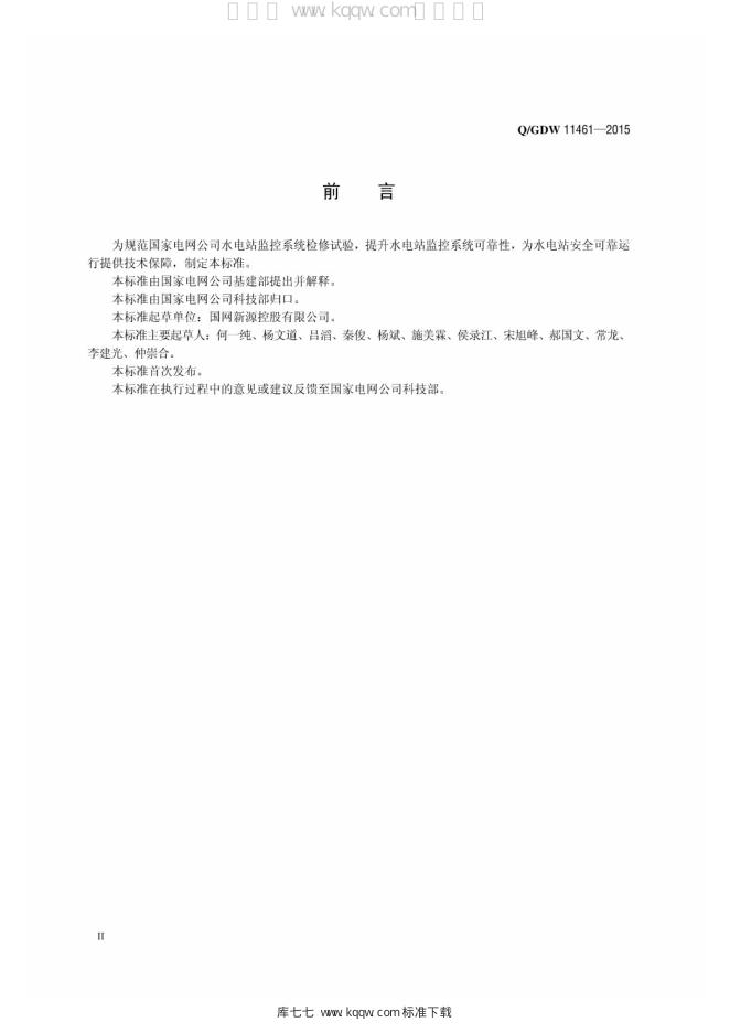 Q/GDW 11461-2015 标准预览