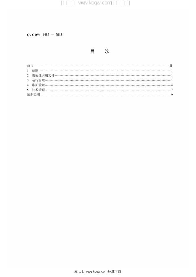 Q/GDW 11462-2015 标准预览