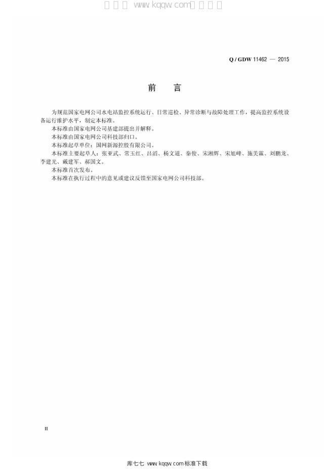 Q/GDW 11462-2015 标准预览