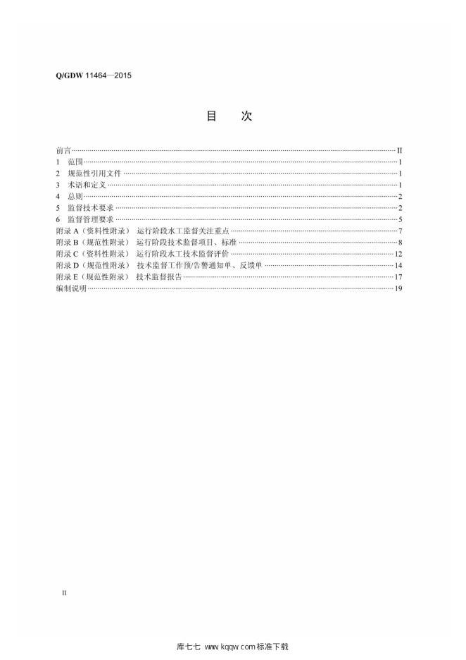 Q/GDW 11464-2015 标准预览