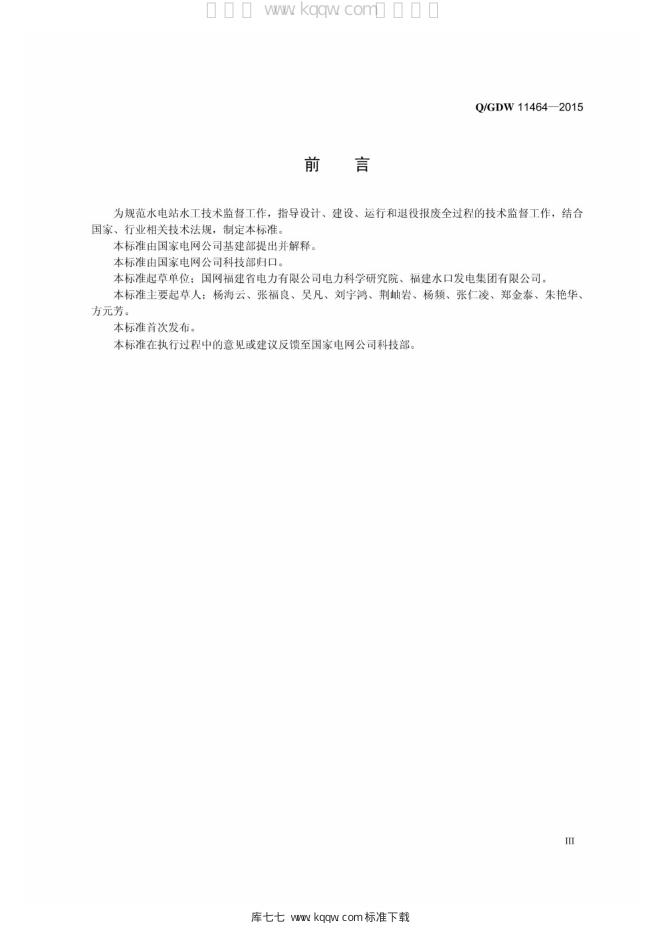 Q/GDW 11464-2015 标准预览