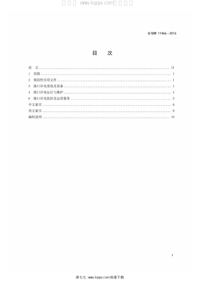 Q/GDW 11466-2016 标准预览