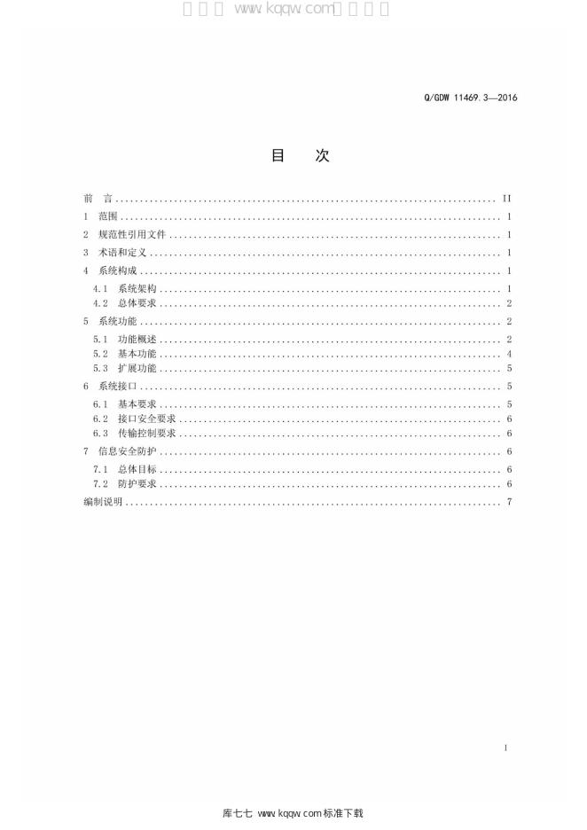 Q/GDW 11469.3-2016 标准预览