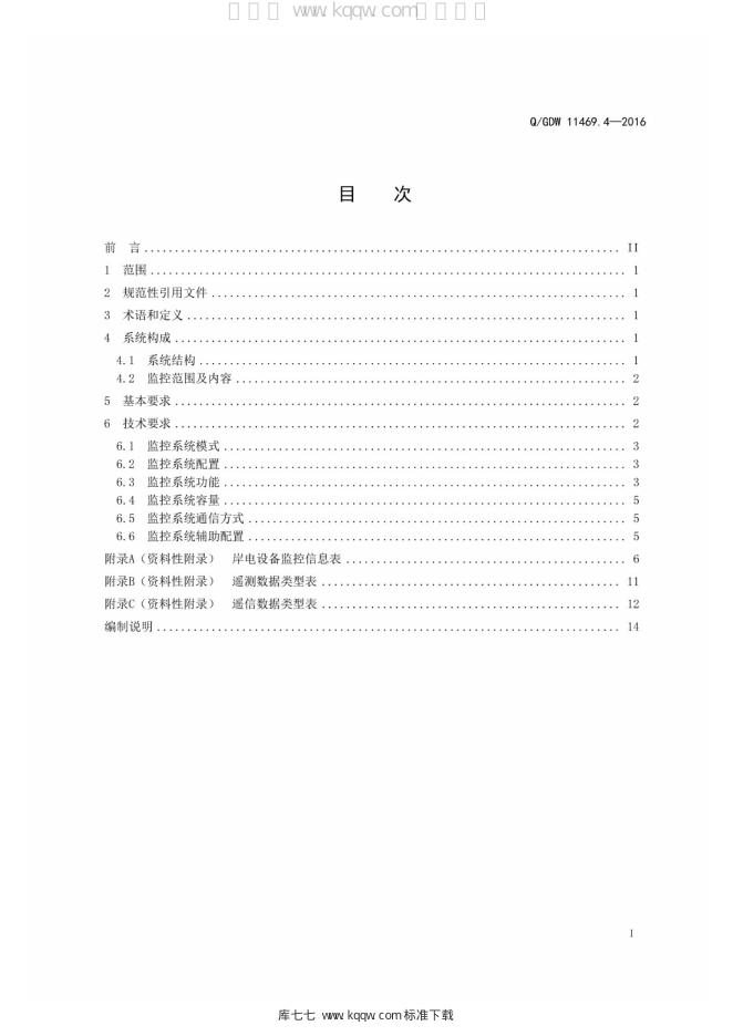 Q/GDW 11469.4-2016 标准预览