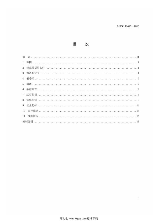 Q/GDW 11473-2015 标准预览