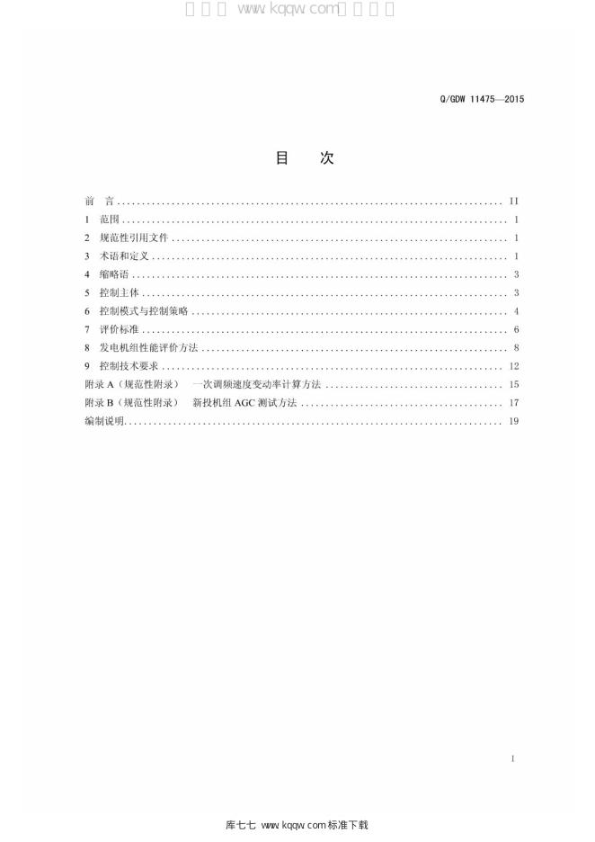 Q/GDW 11475-2015 标准预览