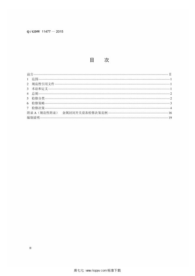 Q/GDW 11477-2015 标准预览