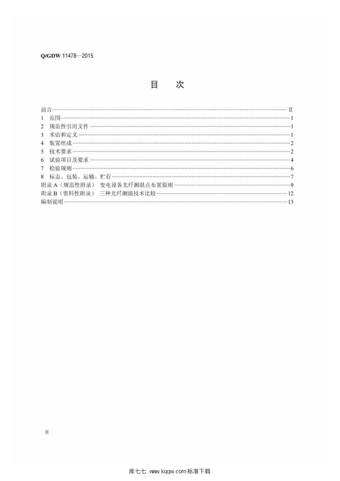 Q/GDW 11478-2015 标准预览