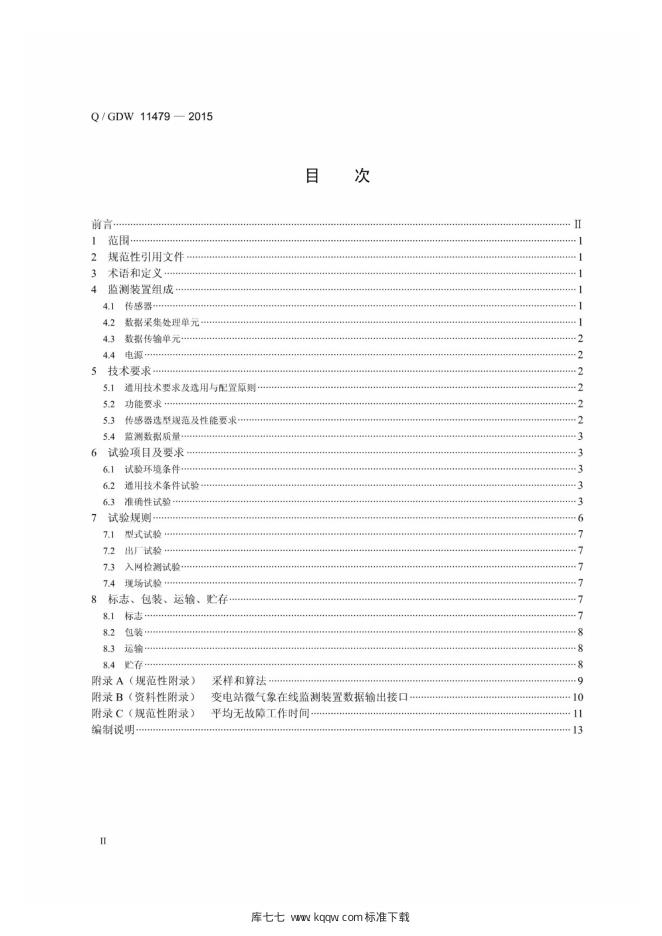 Q/GDW 11479-2015 标准预览