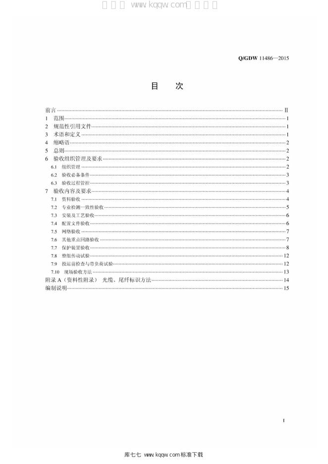 Q/GDW 11486-2015 标准预览
