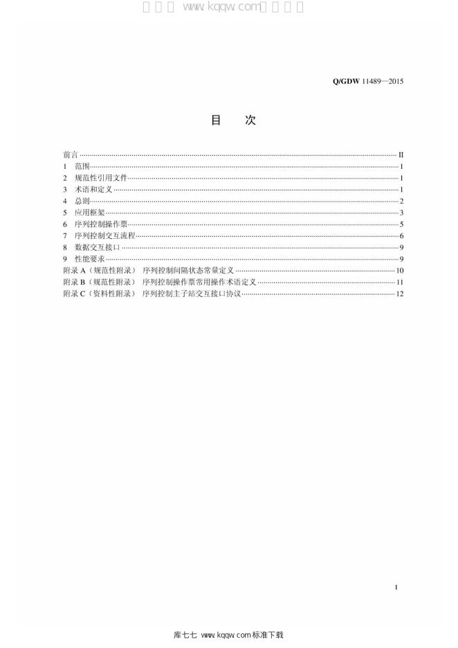 Q/GDW 11489-2015 标准预览