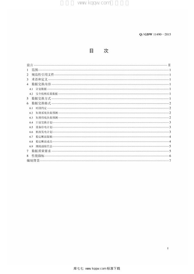 Q/GDW 11490-2015 标准预览