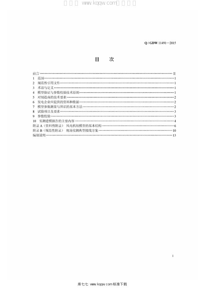 Q/GDW 11491-2015 标准预览