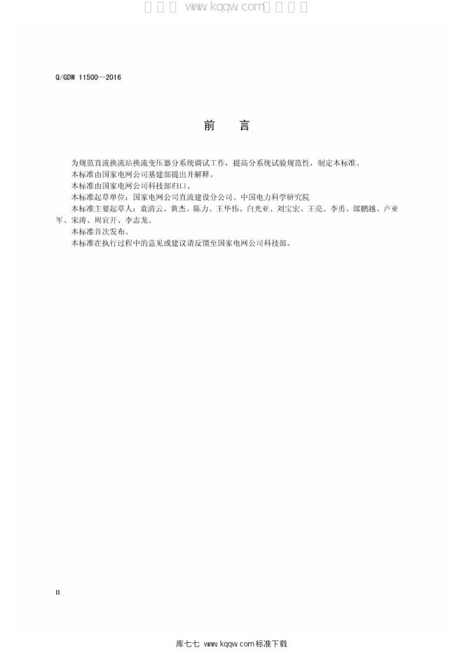 Q/GDW 11500-2016 标准预览
