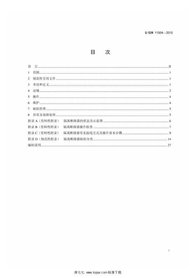 Q/GDW 11504-2015 标准预览
