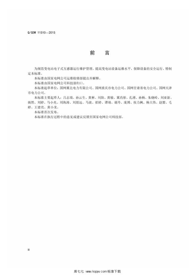 Q/GDW 11510-2015 标准预览