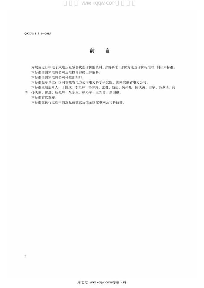 Q/GDW 11511-2015 标准预览