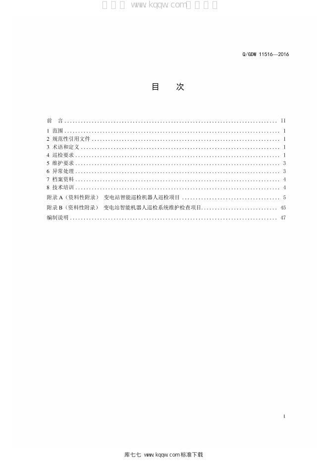 Q/GDW 11516-2016 标准预览
