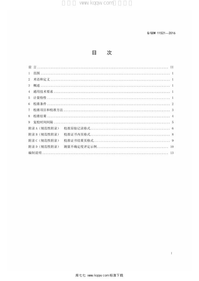Q/GDW 11521-2016 标准预览