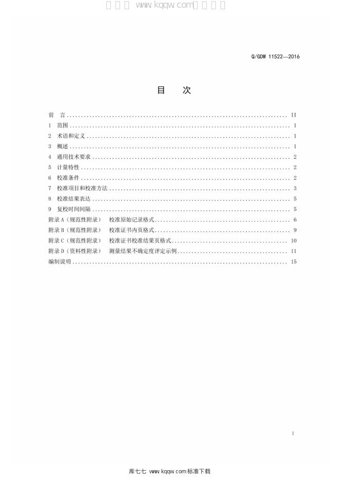 Q/GDW 11522-2016 标准预览