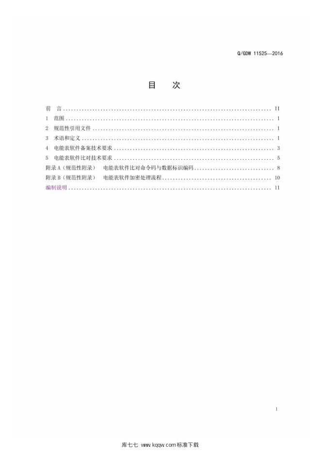 Q/GDW 11525-2016 标准预览