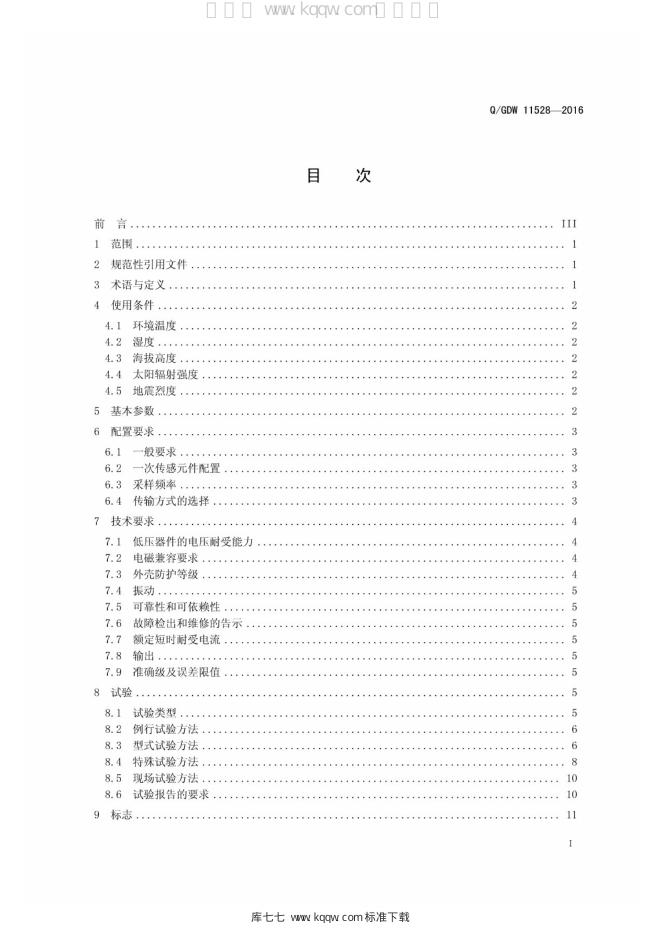 Q/GDW 11528-2016 标准预览
