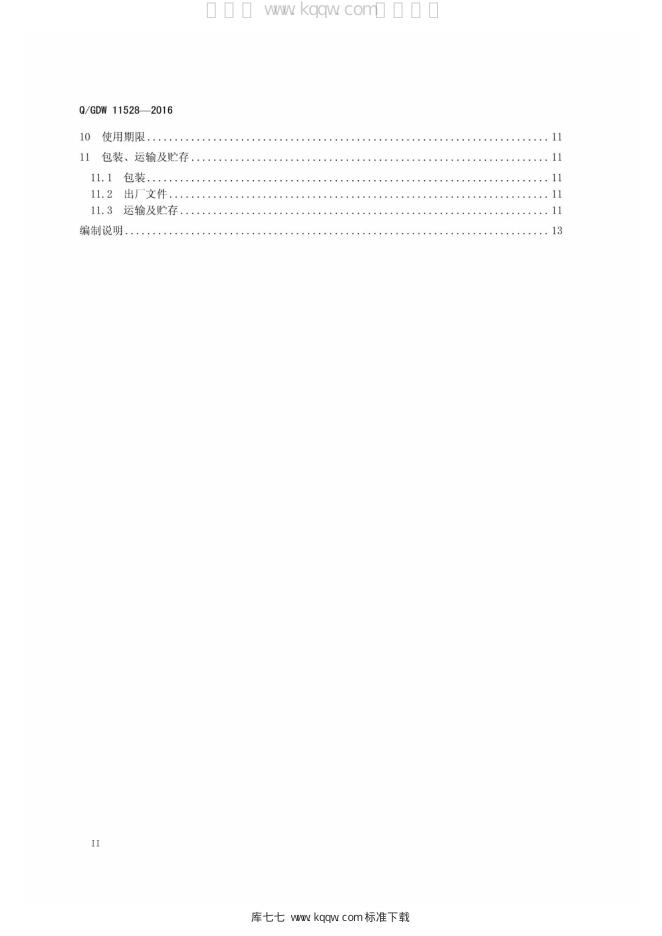 Q/GDW 11528-2016 标准预览