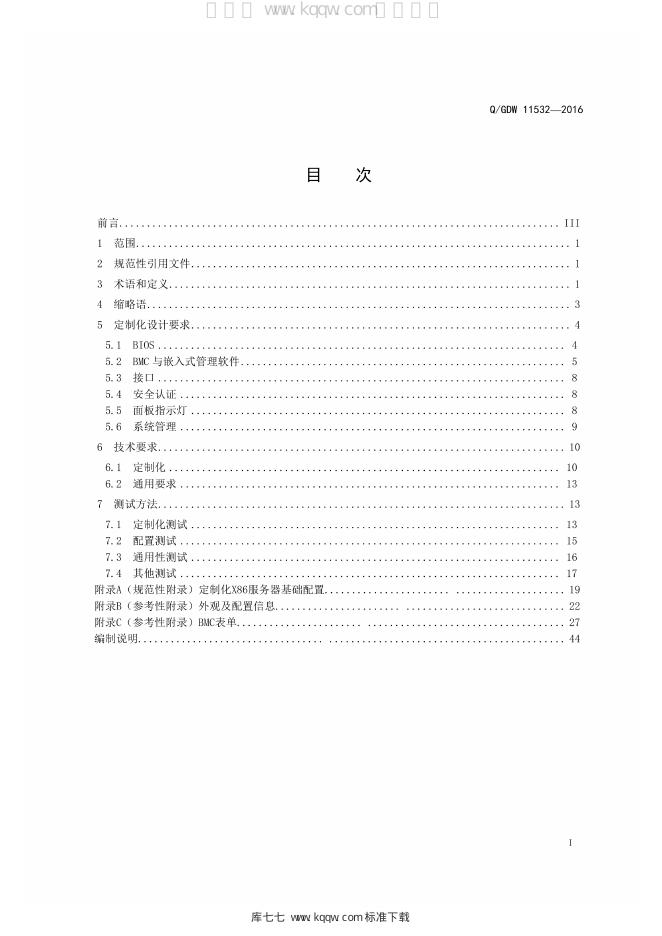 Q/GDW 11532-2016 标准预览