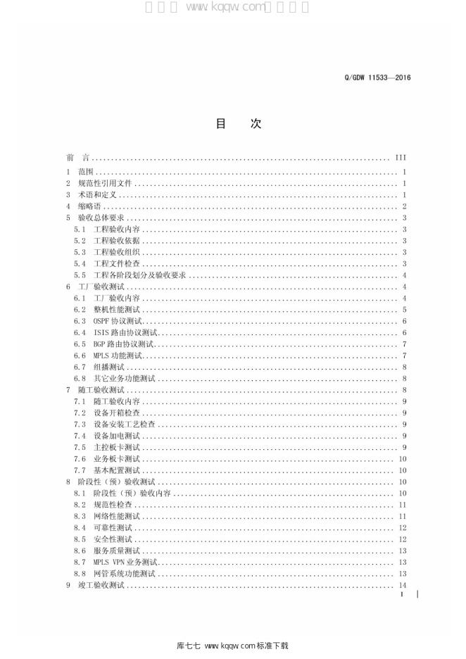 Q/GDW 11533-2016 标准预览