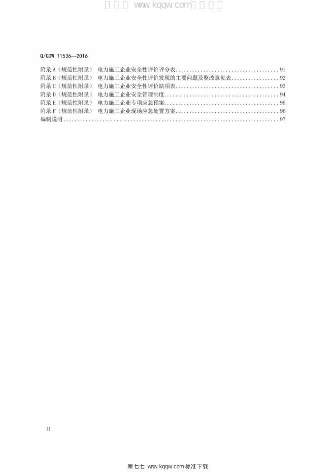 Q/GDW 11536-2016 标准预览