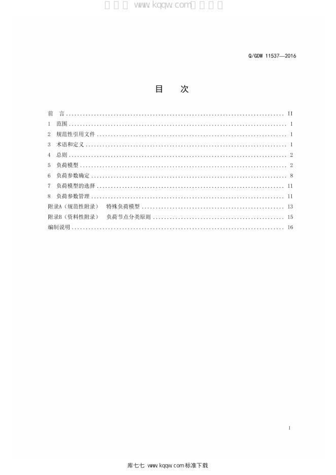 Q/GDW 11537-2016 标准预览