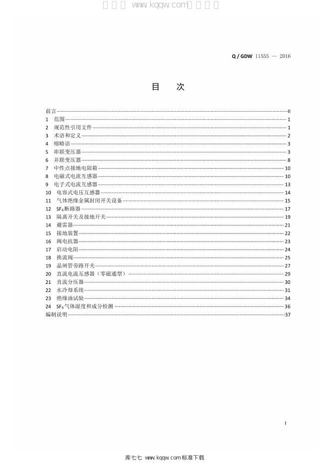 Q/GDW 11555-2016 标准预览