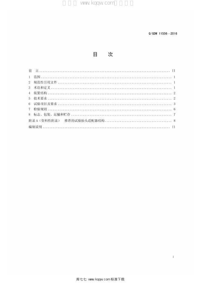 Q/GDW 11556-2016 标准预览
