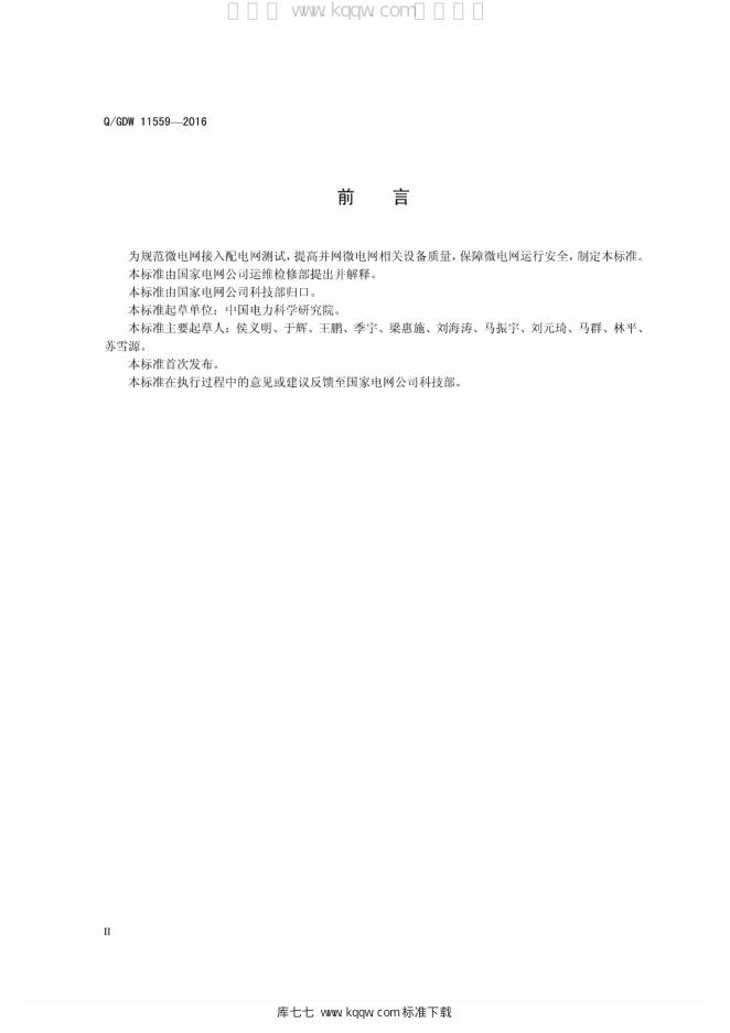 Q/GDW 11559-2016 标准预览