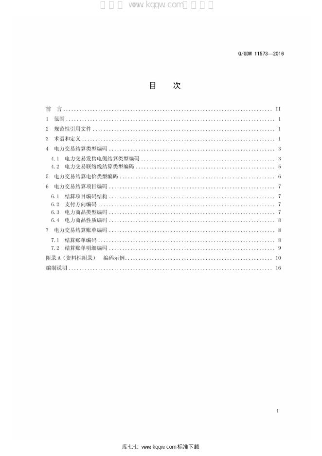 Q/GDW 11573-2016 标准预览