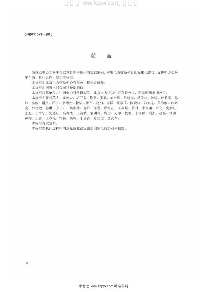 Q/GDW 11573-2016 标准预览