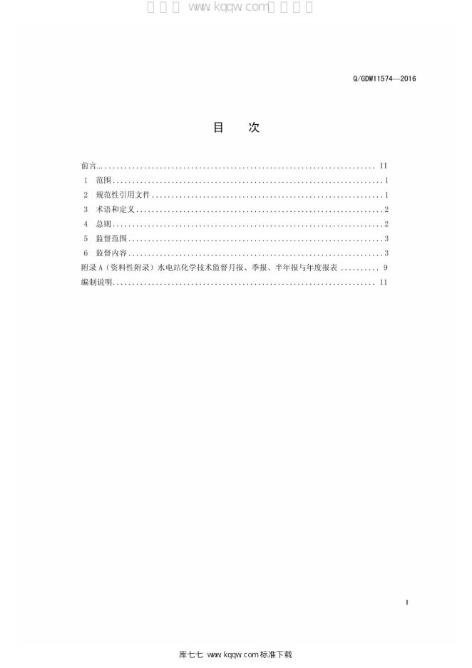 Q/GDW 11574-2016 标准预览