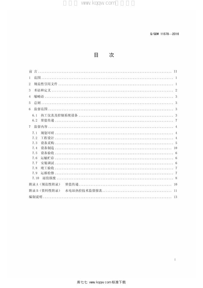 Q/GDW 11578-2016 标准预览