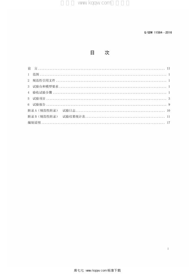 Q/GDW 11584-2016 标准预览