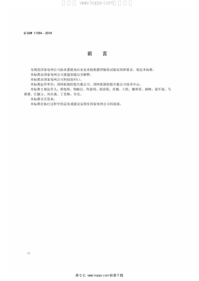 Q/GDW 11584-2016 标准预览